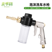厂家批发铜喷头泡沫洗车水枪家用电镀泡沫枪园林花洒洗车枪pa工具