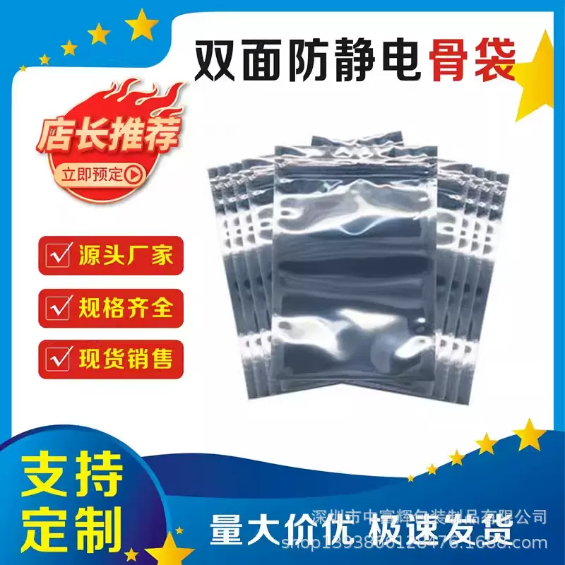 厂家直销防静电骨袋LED硬盘电子元件防静电自封口屏蔽袋