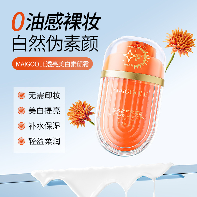 玫黛琳透亮美白素颜霜水润自然服帖提亮不假白不卡粉懒人素颜霜|undefined
