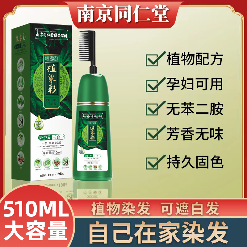 Nanjing Tong Ren Tang Hair Color Washable Clear Hair Color Cream for DIY Home Hair Dyeing, Covers Gray Hair