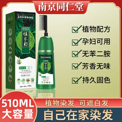 Nanjing Tong Ren Tang Hair Color Washable Clear Hair Color Cream for DIY Home Hair Dyeing, Covers Gray Hair