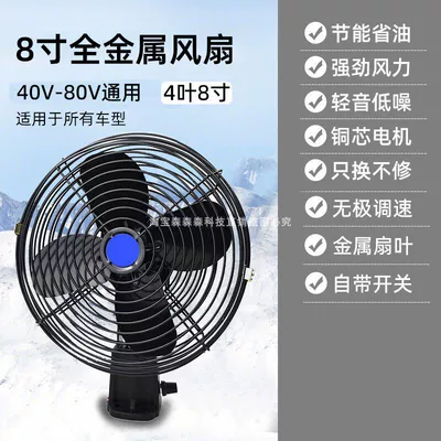 Digər kiçik elektrik cihazlar, Cooling 24V High-Power Excavator Small - 40v-80v-universal-all-metal-super-wind-8inch-fan-infinitely-adjustable-speed