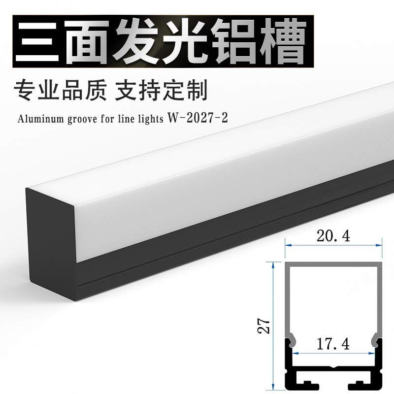 三面发光灯槽 方形PC罩线性灯外壳套件 线条灯铝槽 led硬灯条套件