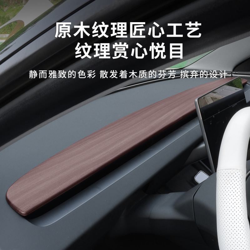 适用特斯拉焕新版Model3/焕新Y中控仪表台装饰条碳纤纹实木大饰板|undefined