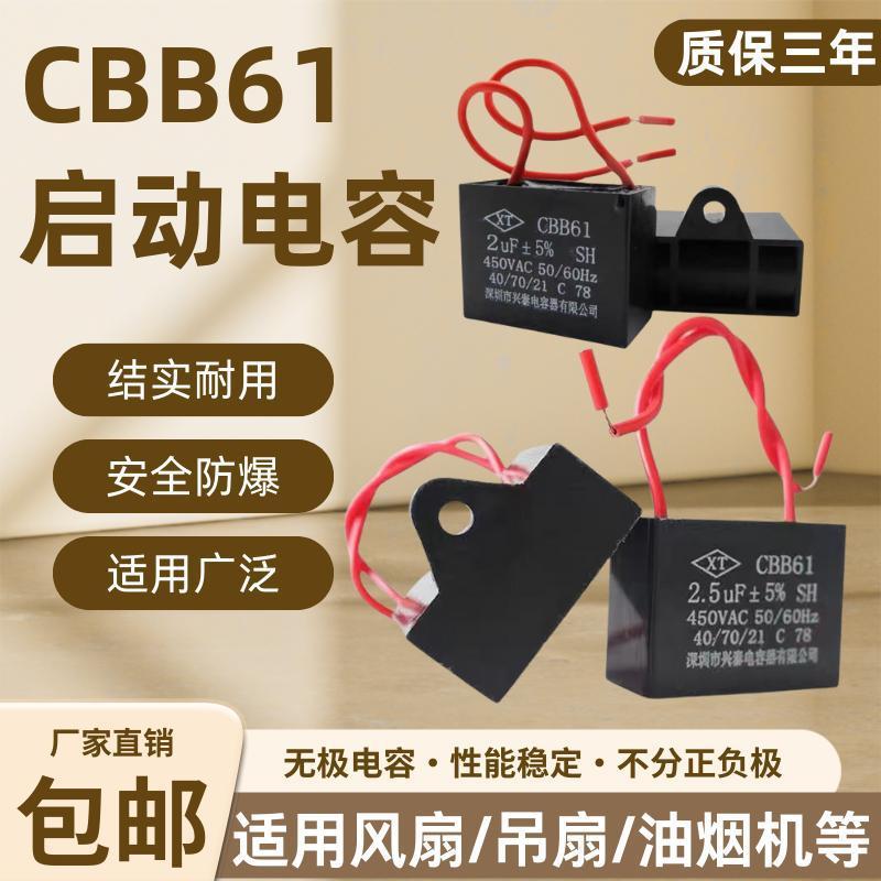 全新CBB61电风扇启动电容器1.2/1.5/2.5/3/4/5UF落地吊扇配件大全|undefined