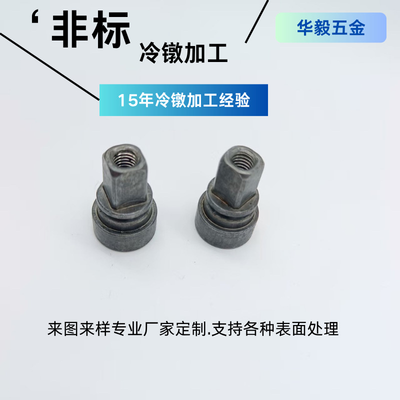 冷镦方形内孔螺母加工拉槽平头四角螺母冷锻台阶内螺纹螺母非标件