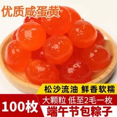 月餅を作るための赤いハートの塩漬け卵黄、団子、青団子の材料、生塩漬けアヒルの卵黄、市販の漬物、低塩