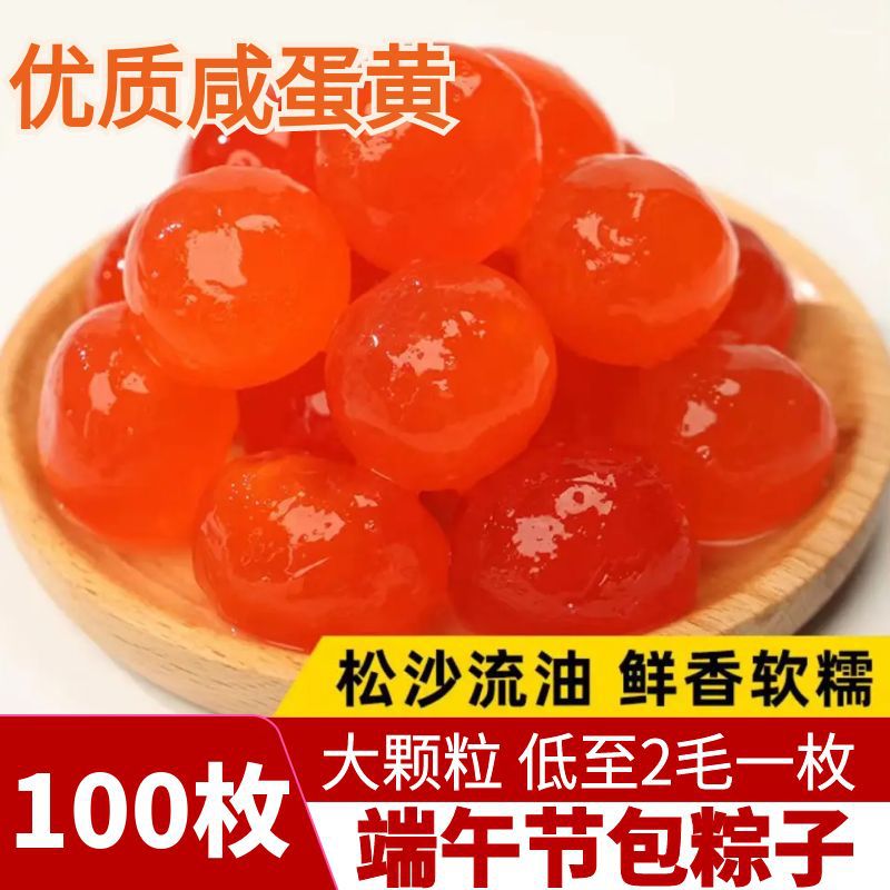 红心咸蛋黄蛋黄做月饼包粽子青团材料生咸鸭蛋黄商用腌制低盐