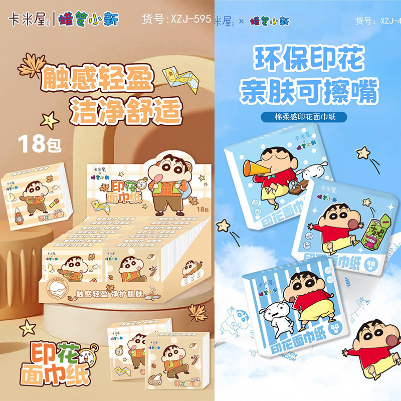正版授权蜡笔小新自然无香印花手帕纸巾三层云柔肤感小包便携外出|undefined