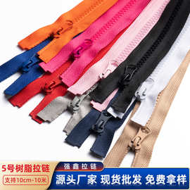 批发5树脂开尾拉链服装上衣口袋羽绒服工作服粗齿胶牙现货开口