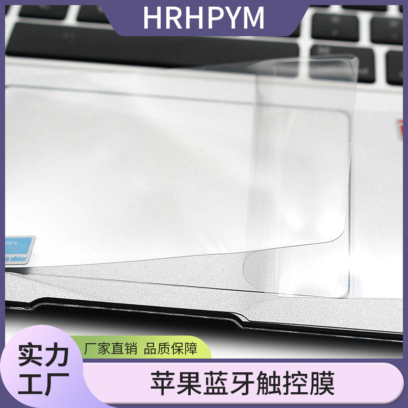 Applicable to Apple New imac notebook second generation protective film Magic Trackpad2 touch panel film