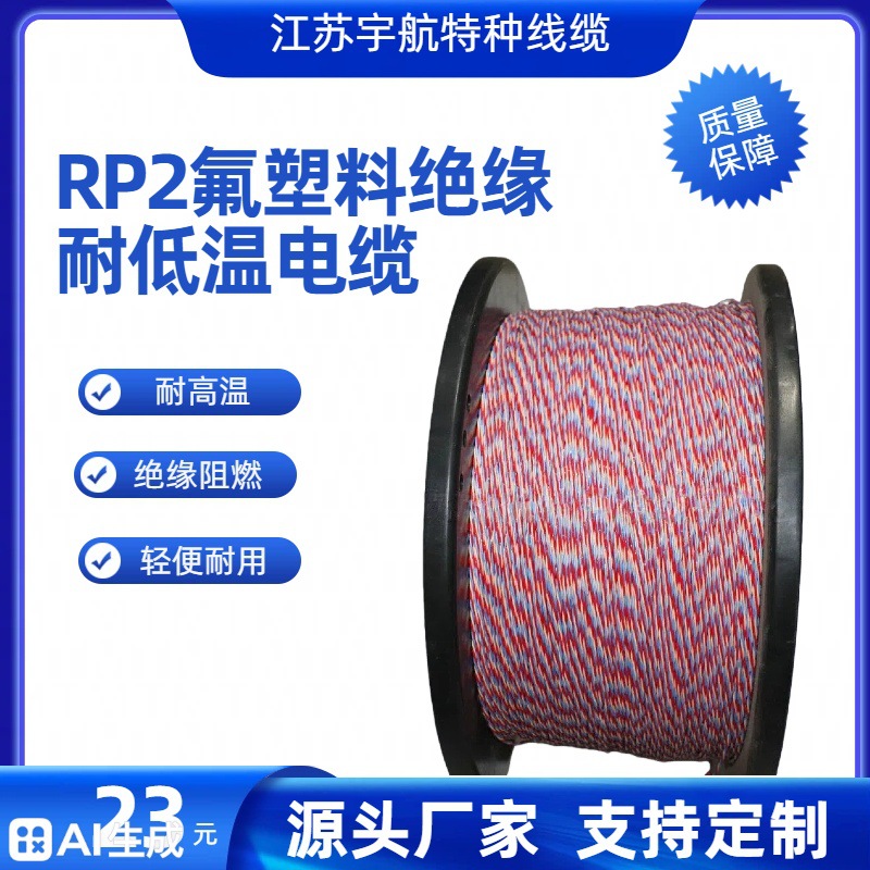 F2H8 F40H10 F46H9 F4H9氟塑料绝缘耐高温电力电缆