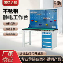 厂家定制防静电工作台钳工重型耐磨承重工作台车间不锈钢作业台
