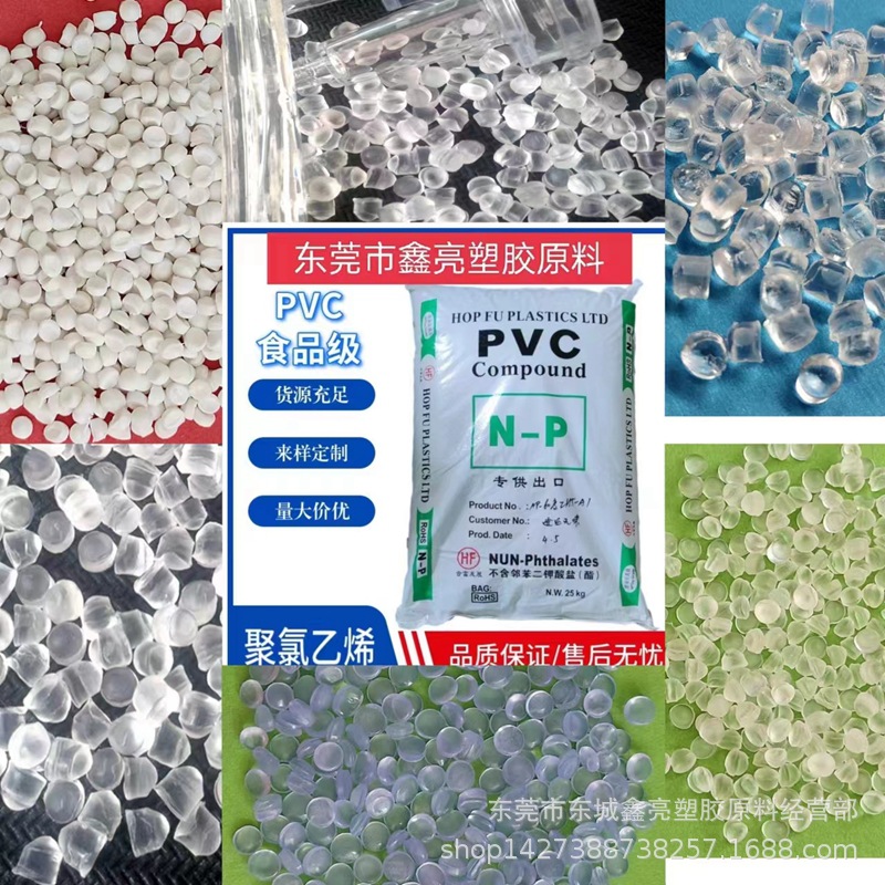 PVC透明颗粒 浅蓝底PVC环保食品级 8A-130A高品质PVC透明原料颗粒