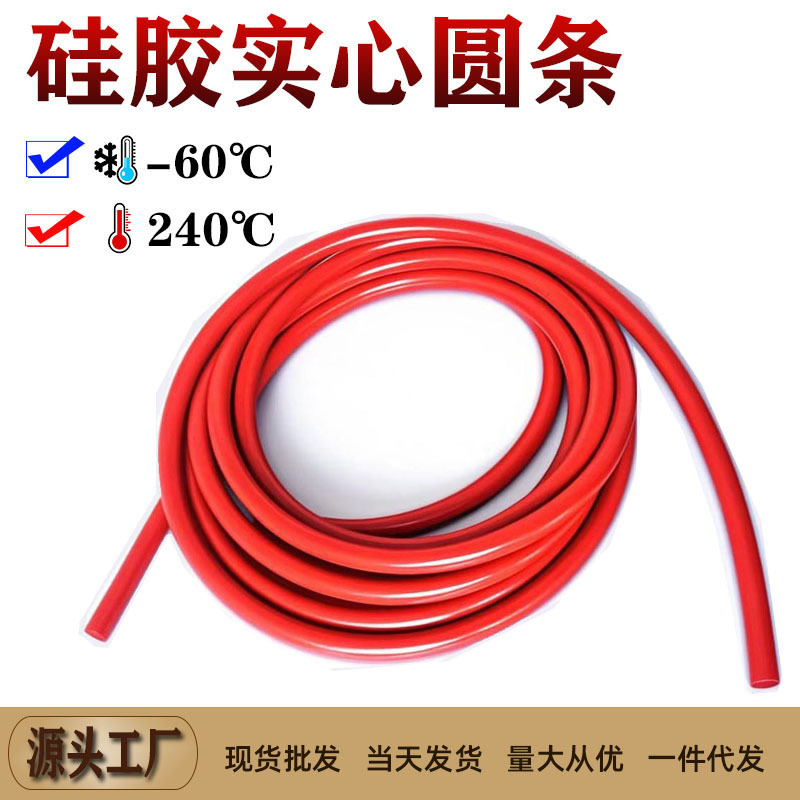 密封条实心硅胶耐压耐磨耐高温圆条红色无味O型条批发封边硅橡胶