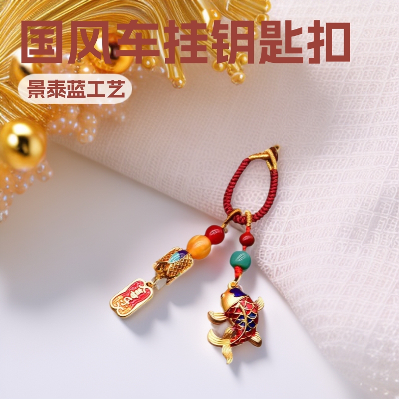 Car Keychain with Chinese Style Pendant, a Gift for the Year of Birth, Brings Good Fortune, Cloisonné Car Hanging Ornament, Pendant for Men and Women