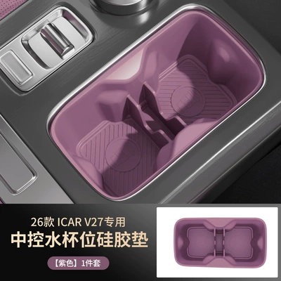 Suitable for Chery iCAR26 model Car storage bag/box - purple-1-piece-set