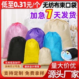 无纺布抽绳束口袋收纳袋洗衣袋服装鞋子玩具包装袋服装鞋子收纳袋