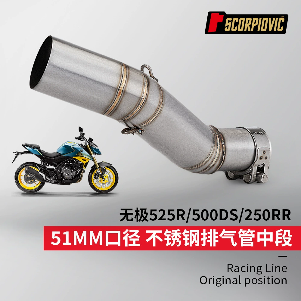 Применимо к Wuji 525R/500DS/250RR модификация мотоцикла средняя секция + выхлопной костюм хвостовой части специальный автомобиль прямо вверх