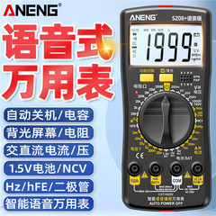 Aneng音声式マルチメーターデジタル高精度全自動計交流直流電流電圧計修理電気技師