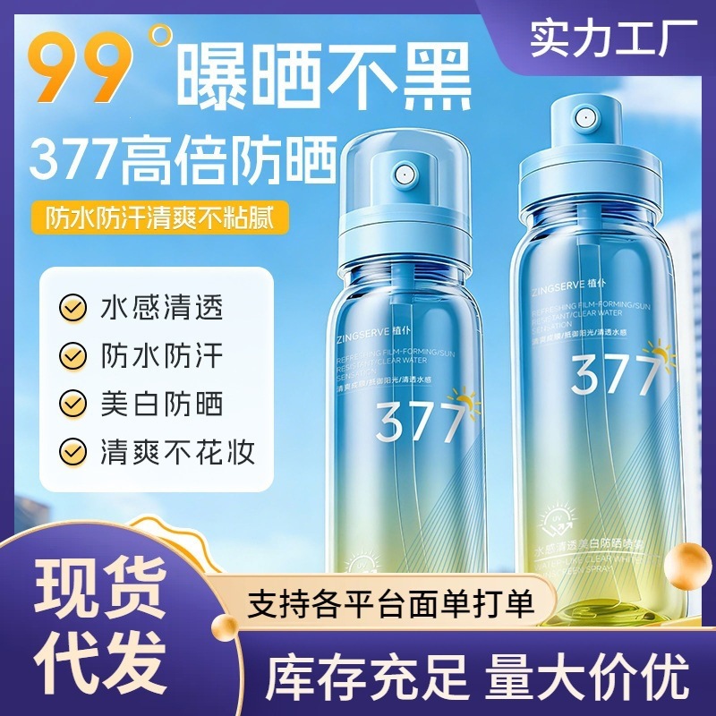 [Explosión en stock] Spray protector solar blanqueador SPF50 PA + + + impermeable a prueba de sudor