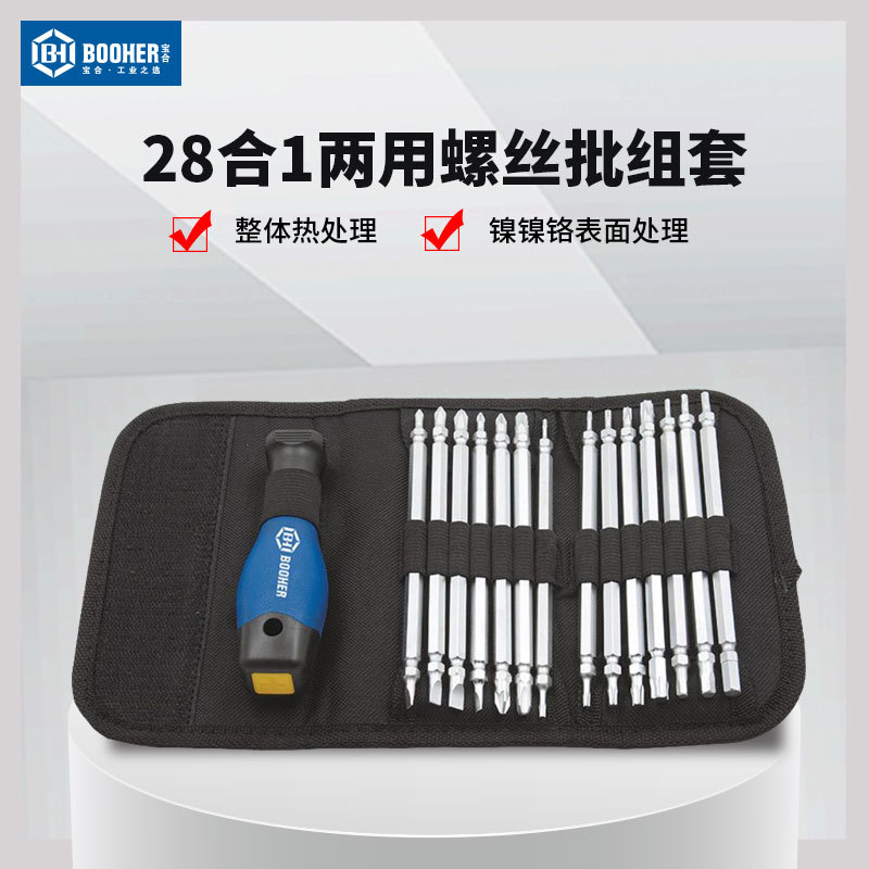 宝合螺丝刀套装一十字梅花米字内六角28合1两用螺丝批S2钢工具