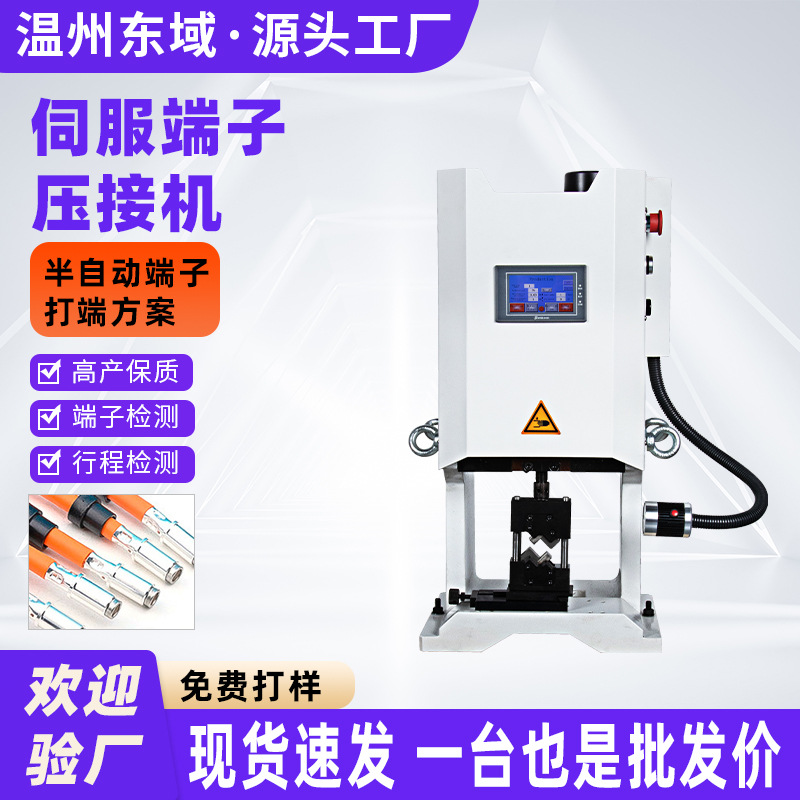 3T伺服静音端子机半自动 20t端子压接模具粗线电缆压接机