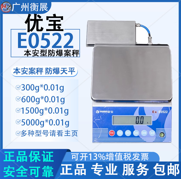 0.01g高精度原装优宝YUBO本安型电子称天平3-30kg防爆案秤E0522