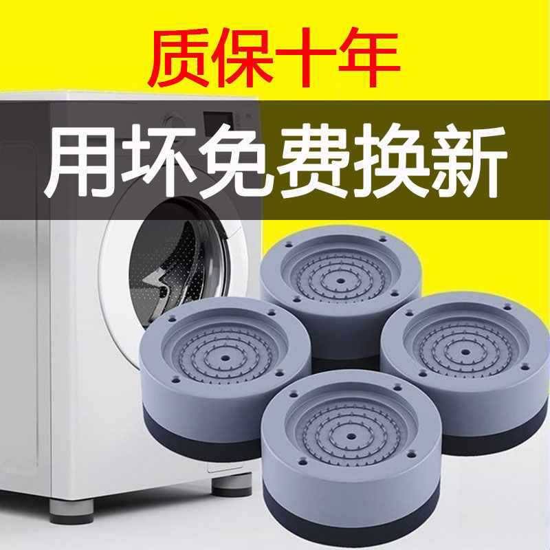 Washing machine furniture feet cushion shock absorption mat anti-slip anti-shock mat riser mat anti-moisture refrigerator top load drum base