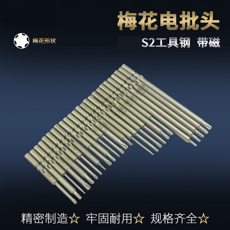 노즐 S2 스틸 800 매화 배치 전기 스크류 드라이버 헤드 6 성급 3C 전기 노즐 헤드