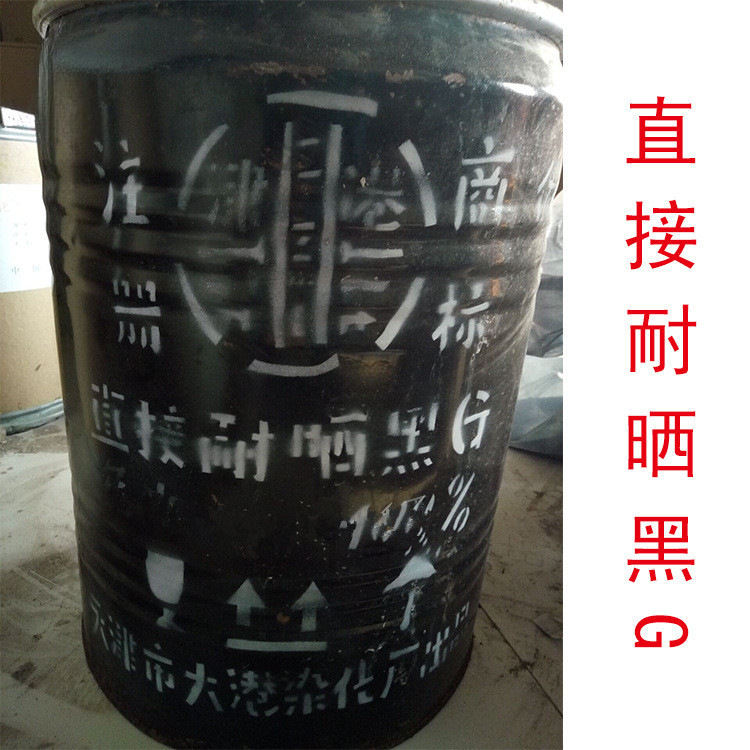 直接黑 耐晒黑 纺织印染用直接染料 直接耐晒黑G 耐晒染料