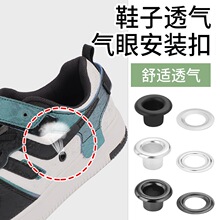 鞋子透气防臭脚散热气孔扣铜气眼圆形空心扣子鸡眼圆环圈配件