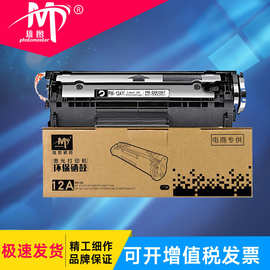 硒鼓适用Q2612A硒鼓打印机M1005MFP墨盒HP1020 1018 1010 12a粉盒