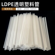 LDPE管塑料软管泵头管PE透明管子吸管胶管空心油管气管直管可