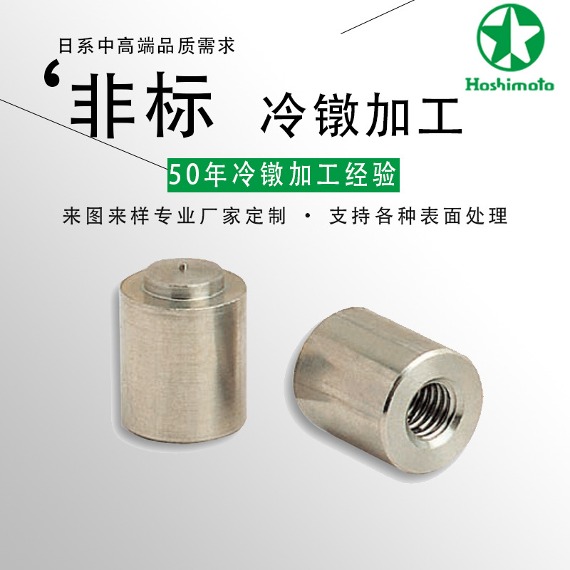 星本机电冷墩成型加工 冷镦加厂家 各类搓牙滚丝搓丝加工