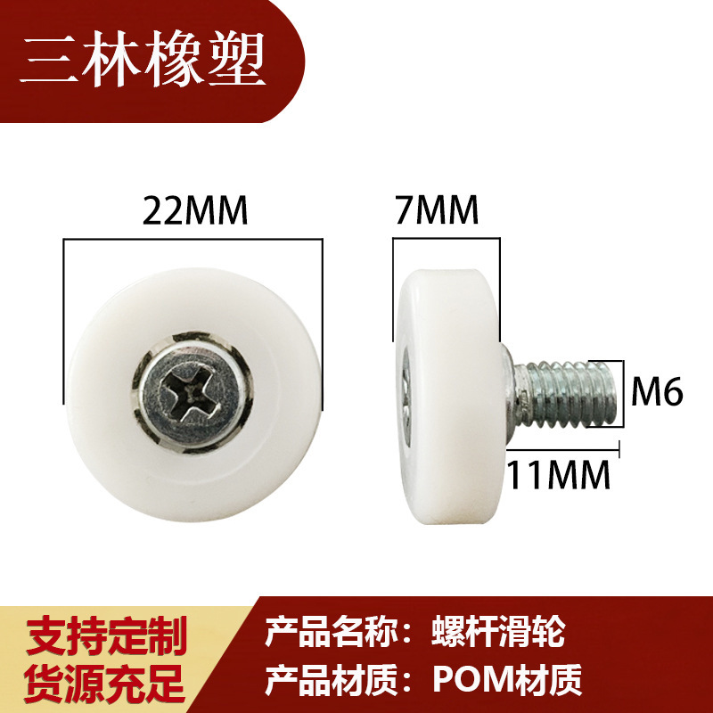 家具抽屉包塑滑轮文件柜移门轮推拉门尼龙滚轮注塑螺杆包胶滑轮|undefined