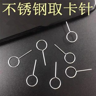 通用手机取卡针适用苹果安卓SIM取卡器优质金属智能优质硬顶卡针-阿里巴巴