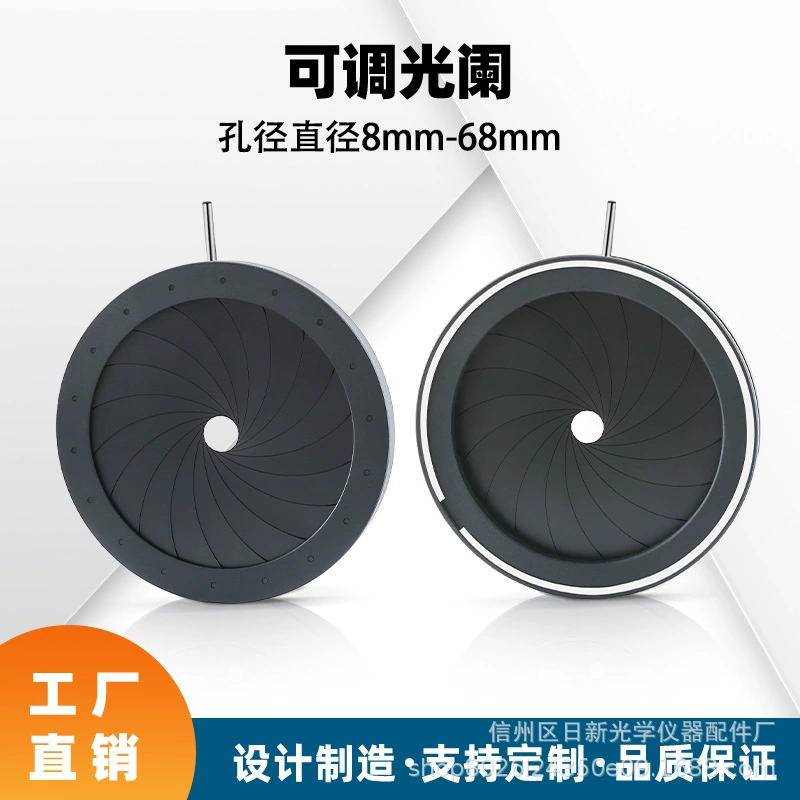 Модуль диафрагмы со встроенной регулировкой, ручная регулировка диафрагмы, переменная диафрагма, диапазон регулировки 8-68 мм, высокая точность