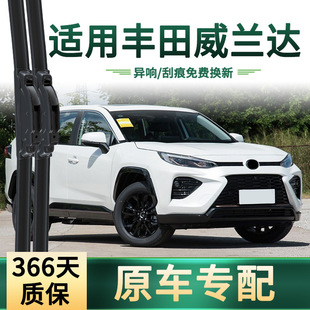 Suitable for Toyota Wildlander Weilanda Car Wiper Original Car Special Boneless Silent Strip Wiper Blade