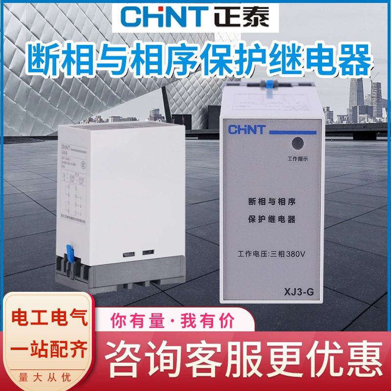 Защита от потери фазы XJ3 реле двигателя Водяной насос пониженного напряжения неправильная Трехфазная защита последовательности фаз AC380V