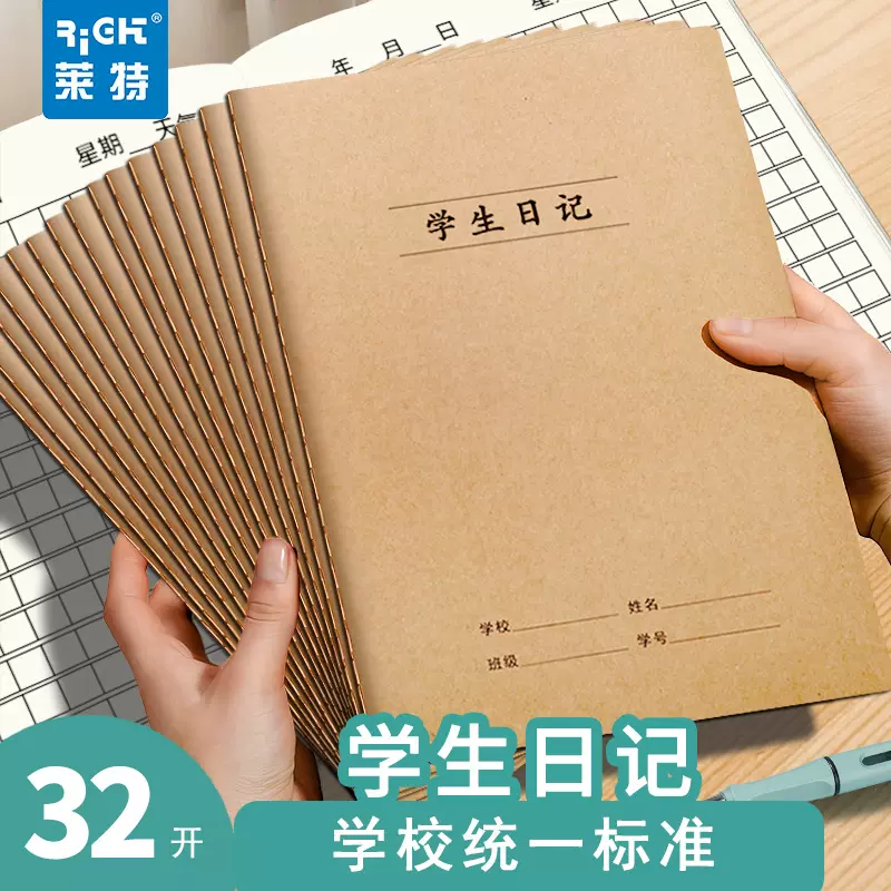 莱特学生日记本方格小学生32K加厚16K大本牛皮纸封面a5日记本子