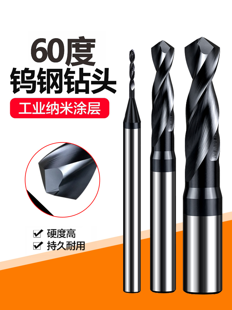 60度不锈钢钨钢钻头硬质合金麻花钻高强硬度涂层整体合金钻定柄钻