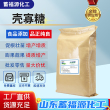 壳寡糖低聚壳聚糖改变土壤菌群饲料肥料生长调节剂 壳寡糖饲料级