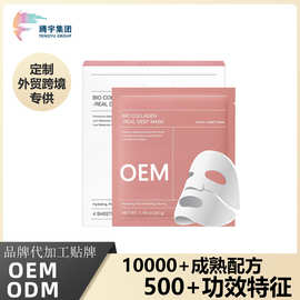 定制外贸胶原蛋白水凝胶面膜oem保湿贴片面膜脸部护理代加工