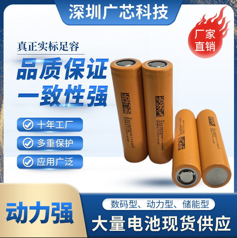 Dmegc Dongci 50E45E40P32E30P29E26E25P20P Lithium Battery 1865021700 Power Battery