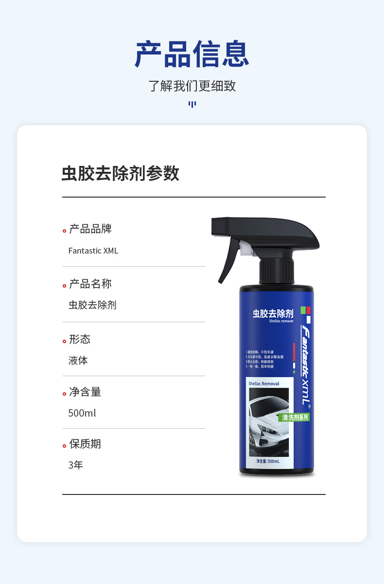 FC-新款虫胶去除剂剂500ml详情_10.jpg