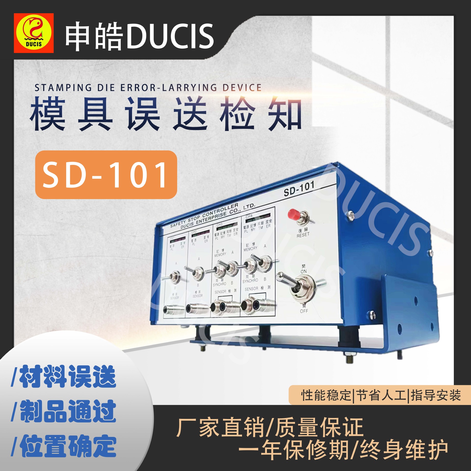 连续冲压模误检知器 申皓送料到位检知  产品检出装置SD-101