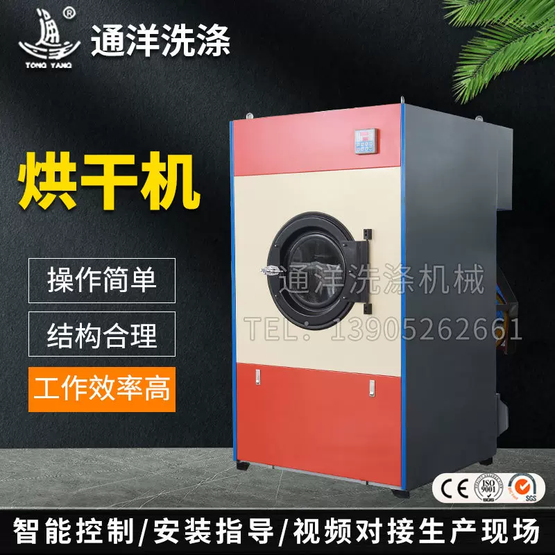 通洋牌 新型烘干机 乳胶烘干机 干衣机 毛巾衣服烘干设备变频节能