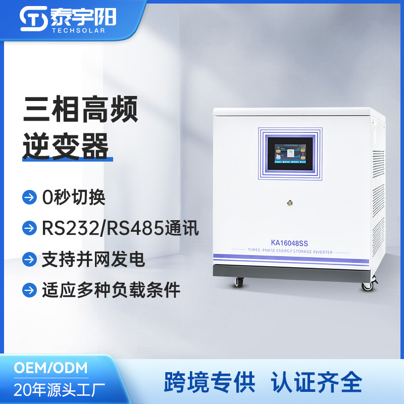 跨境厂家大功率18KW光伏高频离并网工商业储能380V塔式三相逆变器