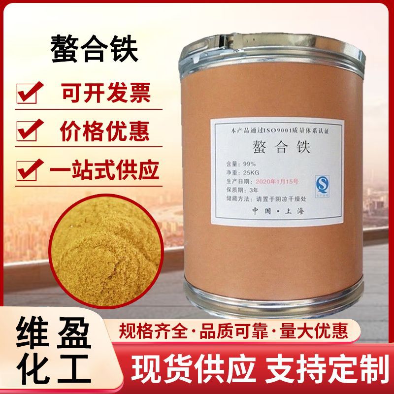 EDTA螯合铁 农业用 微量元素 叶面肥补铁 全水溶易吸收螯合铁